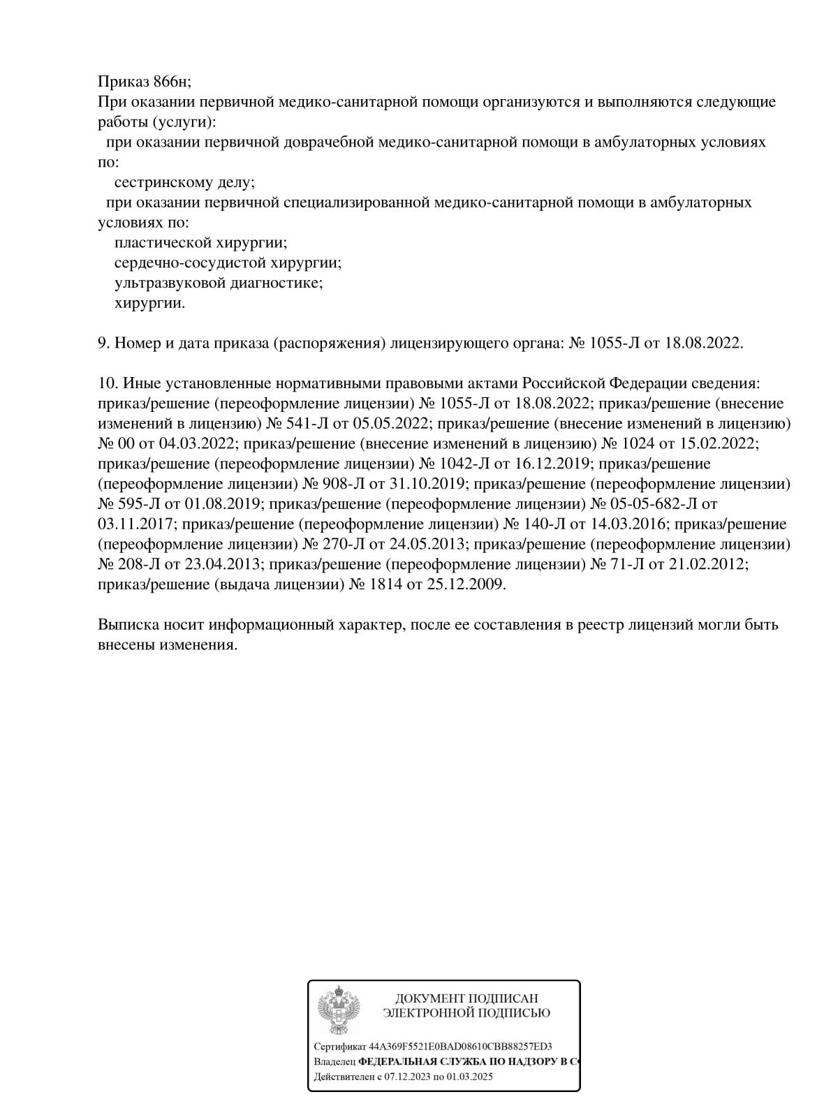 Лицензия Л041-01137-77/00368153 стр. 3