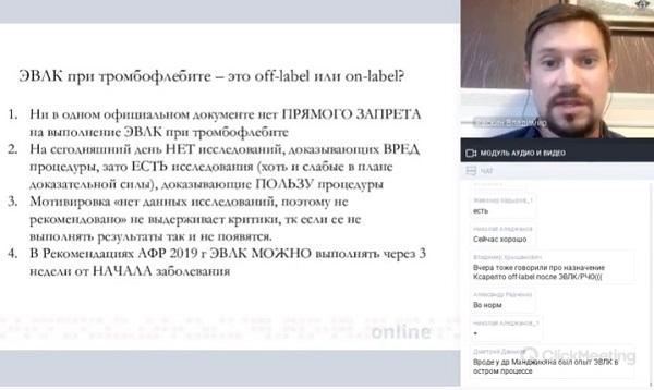 ЭВЛК при остром тромбофлебите" - доклад Раскина В.В.