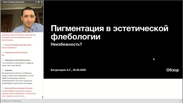 Школа перспективных направлений флебологии "Advanced Phlebology School"