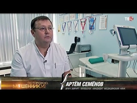 Хирург Семенов А.Ю. - эксперт в программе канала ТВЦ "Осторожно, мошенники!"